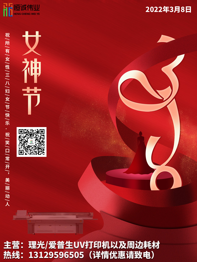 恒誠偉業(yè)祝廣大女性同胞節(jié)日快樂！?。? title=